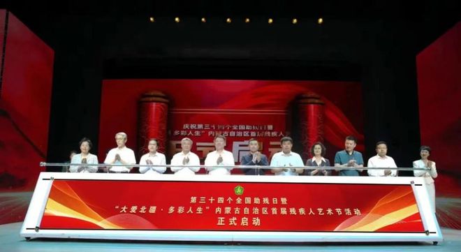 【残疾人文化品牌活动典型案例】内蒙古：大爱北疆·多彩人生文化