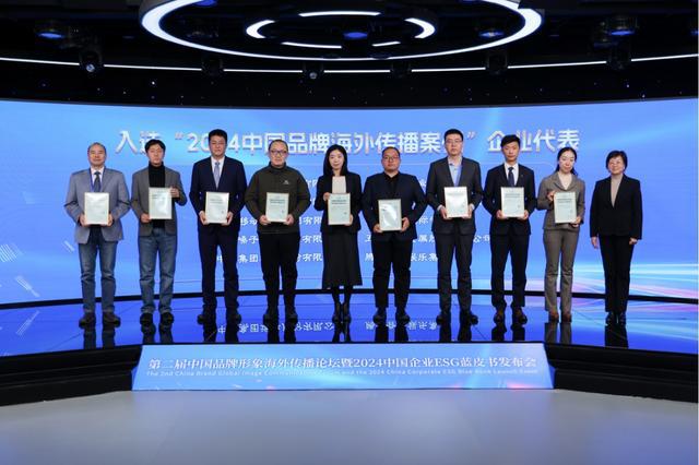 |利国娱乐国际老牌w662024中国品牌海外传播案例发布