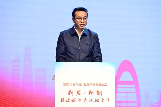 2024（第九届）党媒网站发展论坛在京举行