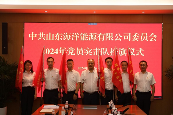 打造“蓝海聚能”党建品牌 凝聚企业高质量发展强劲合力