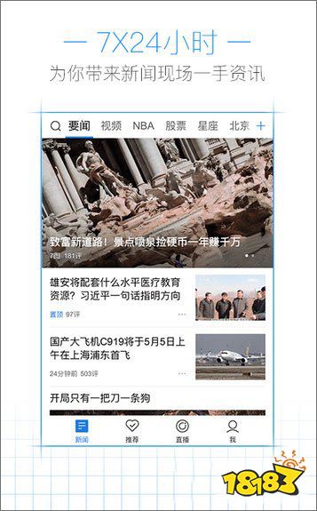 手机看新闻软件有哪些？看新|利来官方网闻软件APP推荐