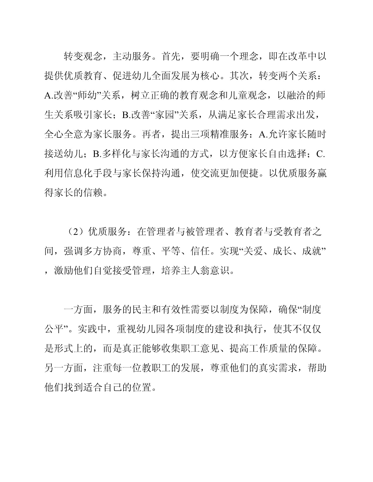 “十大党建项目”让医院“难点”变“亮点”