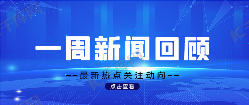 七里|利国娱乐国际老牌w66河这一周