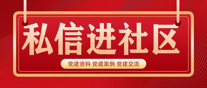 2025年1月份主题党日-|国际利来官网活动方案
